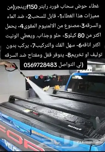 غطاء حوض سحاب فورد رينجر رابتر f150 لي التواصل 3