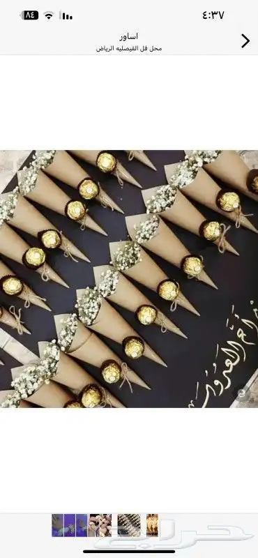 محل زهور الفل برياض حي الفيصليه 26
