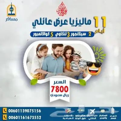 برنامج عائلي مميز الي ماليزيا احجز الان 0