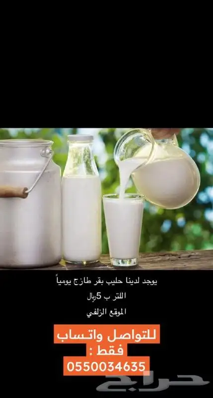 حليب بقر طازج 0