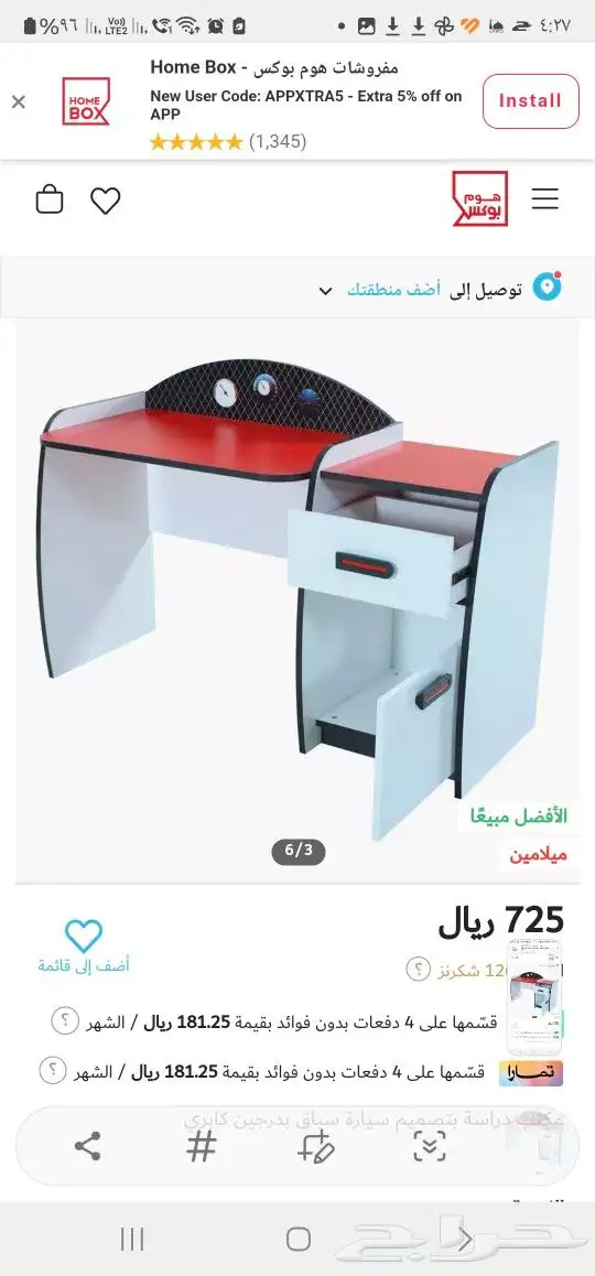 مكتب اطفال من هوم بوكس ب200 1