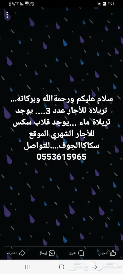 تريلاة للأجار الشهري الموقع سكاكاالجوف 0