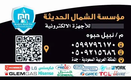 جميع انواع الأجهزة الكهربائية مع الاستبدال جده حي الصفاء 0