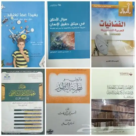 للبيع كتب تفسير وحديث وفقه وشروح وروايات وتنمية بشرية وسياسة 33