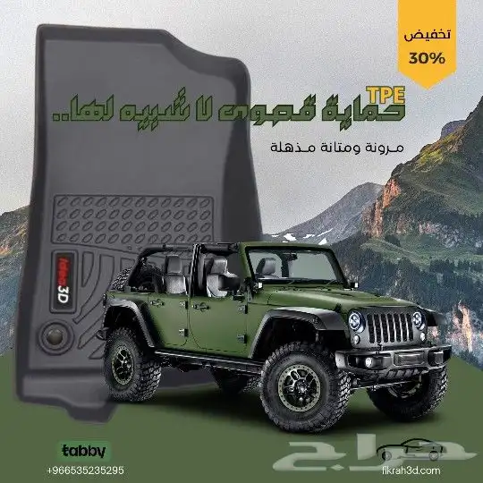 دعاسات ارضية TPE جيب رانجلر 2018 2024 0