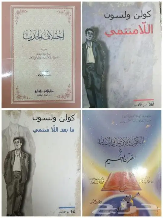 للبيع كتب تفسير وحديث وفقه وشروح وروايات وتنمية بشرية وسياسة 36