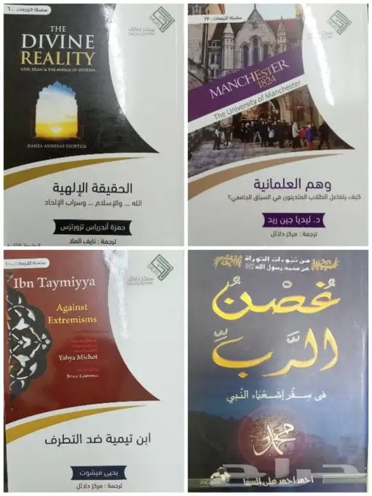 للبيع كتب تفسير وحديث وفقه وشروح وروايات وتنمية بشرية وسياسة 35