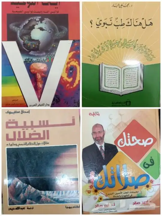 للبيع كتب تفسير وحديث وفقه وشروح وروايات وتنمية بشرية وسياسة 39