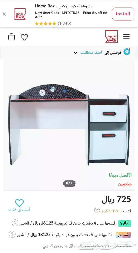 مكتب اطفال من هوم بوكس ب200 2