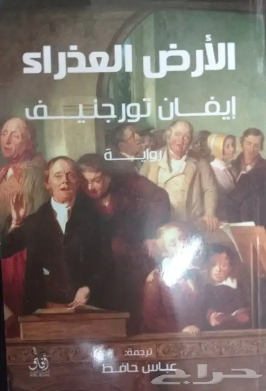 للبيع كتب تفسير وحديث وفقه وشروح وروايات وتنمية بشرية وسياسة 18