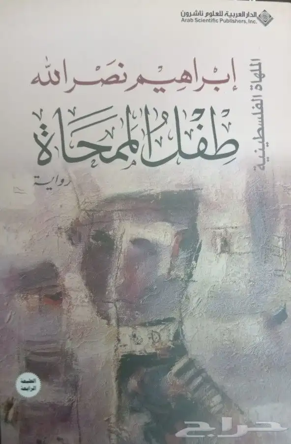 للبيع كتب تفسير وحديث وفقه وشروح وروايات وتنمية بشرية وسياسة 16