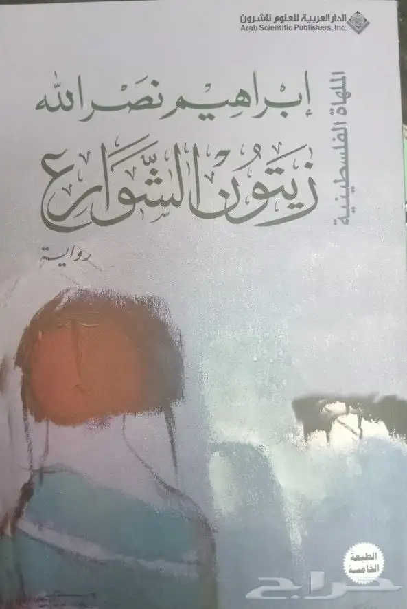 للبيع كتب تفسير وحديث وفقه وشروح وروايات وتنمية بشرية وسياسة 13