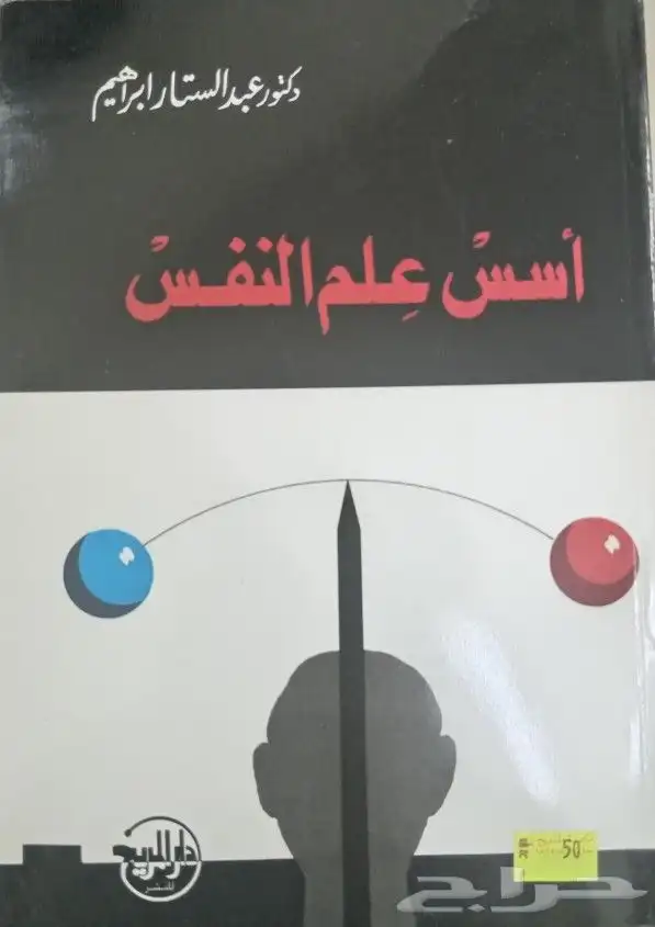 للبيع كتب تفسير وحديث وفقه وشروح وروايات وتنمية بشرية وسياسة 7