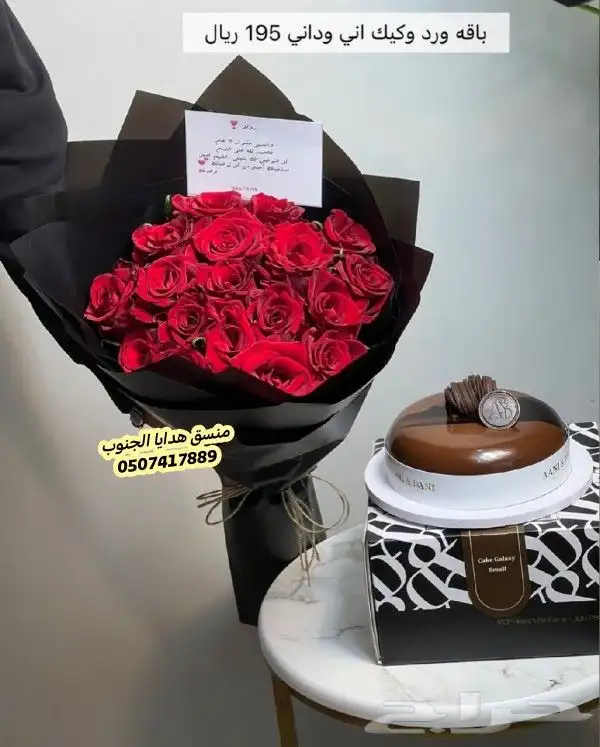 محل  هدايا  خميس _مشيط هدايا  ابها  هدايا_عيد_ميلاد  كيك 1