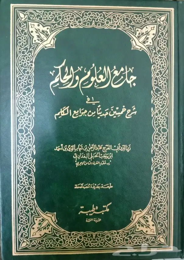 للبيع كتب تفسير وحديث وفقه وشروح وروايات وتنمية بشرية وسياسة 41