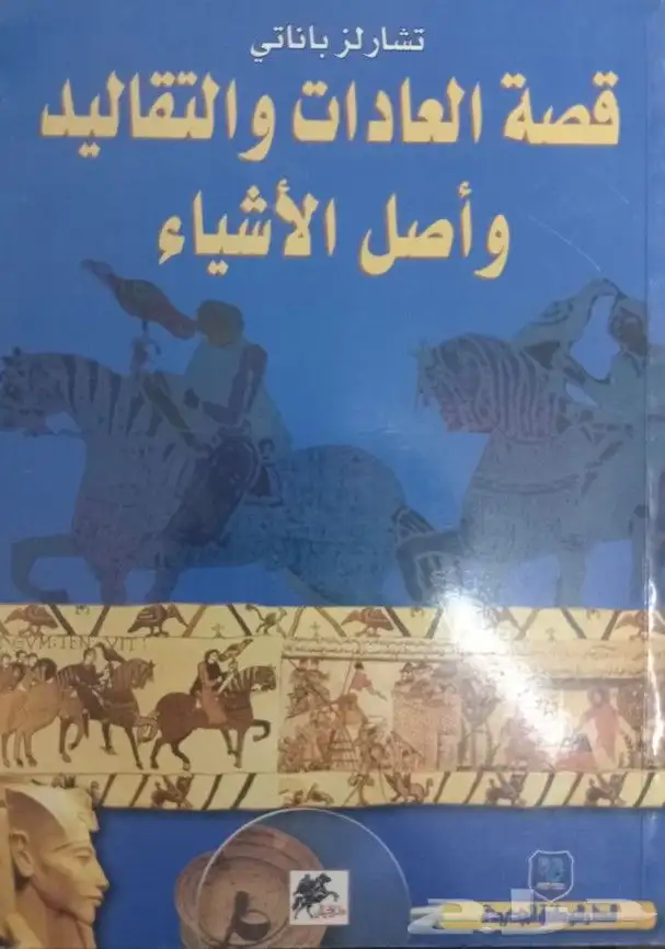 للبيع كتب تفسير وحديث وفقه وشروح وروايات وتنمية بشرية وسياسة 8