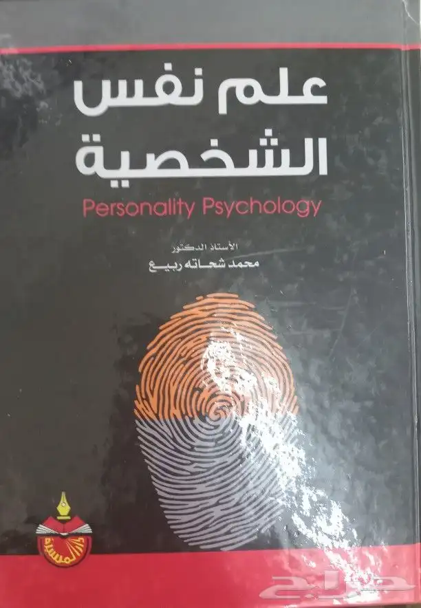 للبيع كتب تفسير وحديث وفقه وشروح وروايات وتنمية بشرية وسياسة 11