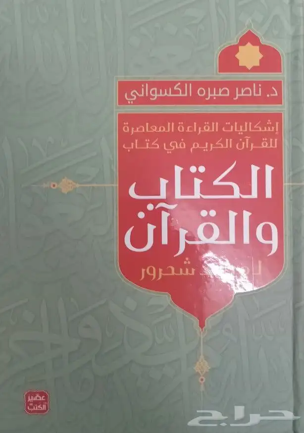 للبيع كتب تفسير وحديث وفقه وشروح وروايات وتنمية بشرية وسياسة 9