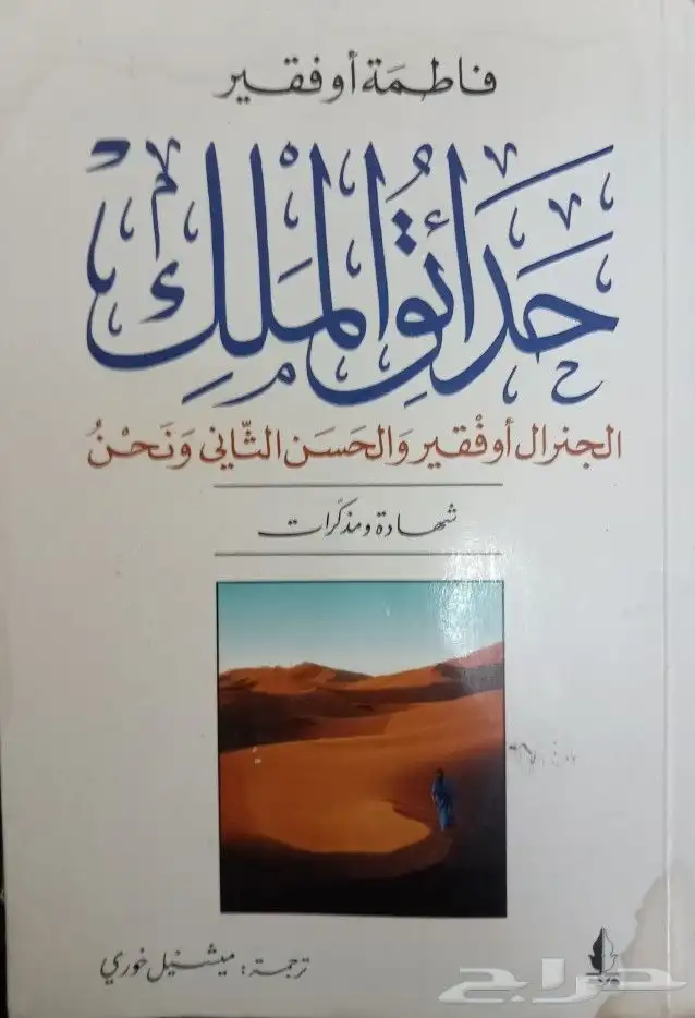 للبيع كتب تفسير وحديث وفقه وشروح وروايات وتنمية بشرية وسياسة 1