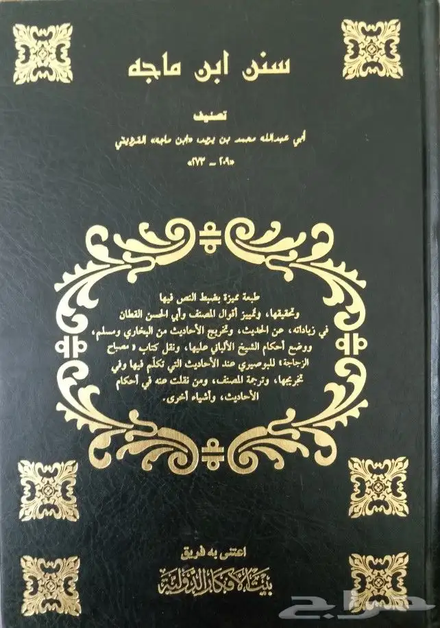 للبيع كتب تفسير وحديث وفقه وشروح وروايات وتنمية بشرية وسياسة 40