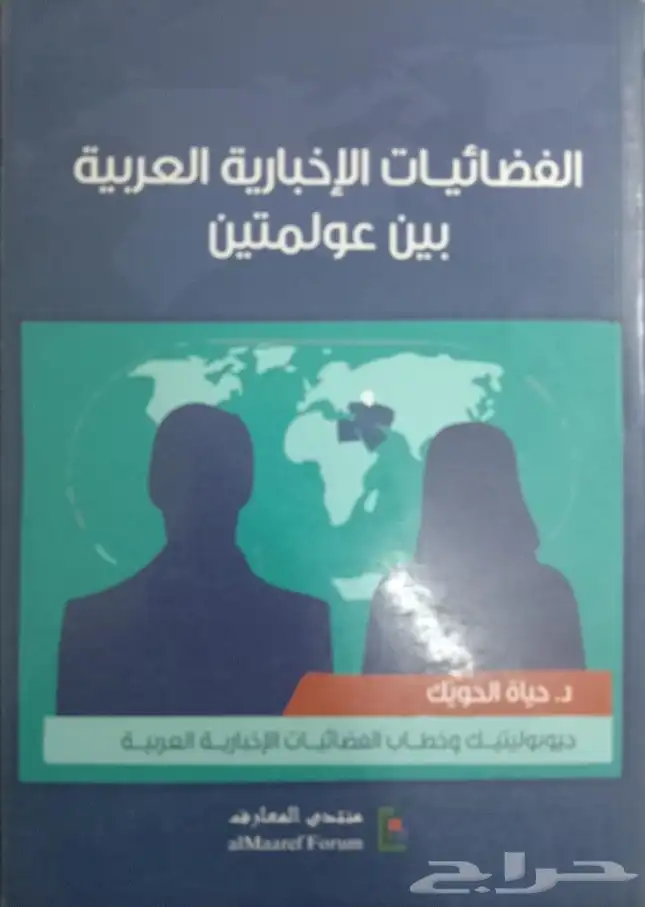 للبيع كتب تفسير وحديث وفقه وشروح وروايات وتنمية بشرية وسياسة 5