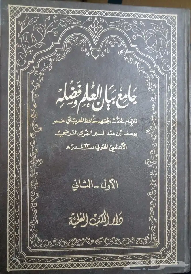 للبيع كتب تفسير وحديث وفقه وشروح وروايات وتنمية بشرية وسياسة 2