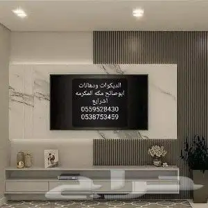 ديكورات ودهانات ابوصالح مكه 9