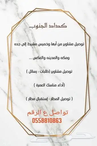 توصيل مشاوير من خميس مشيط أبها نجران الا مكه والمدينه جده 0