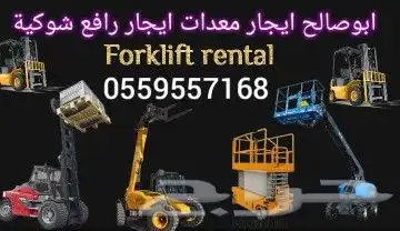 سيزر لفت للايجار مان لفت. سقالات للايجار اليومي والشهري 5