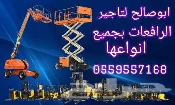 سيزر لفت للايجار مان لفت. سقالات للايجار اليومي والشهري 0