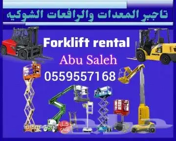 سيزر لفت للايجار مان لفت. سقالات للايجار اليومي والشهري 3