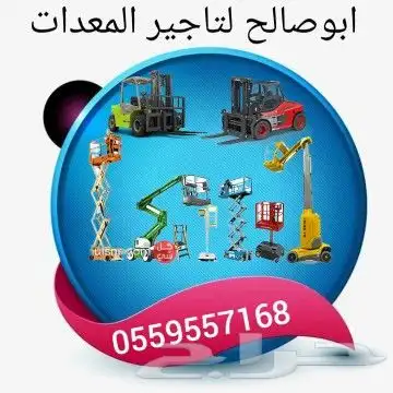 سيزر لفت للايجار مان لفت. سقالات للايجار اليومي والشهري 7