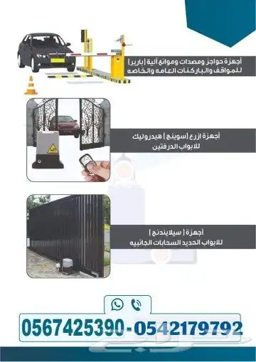 ابواب أوتوماتيكية ونوافذ شتر وأجهزة حواجز آلية 3