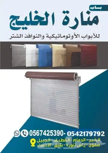 ابواب أوتوماتيكية ونوافذ شتر وأجهزة حواجز آلية 0