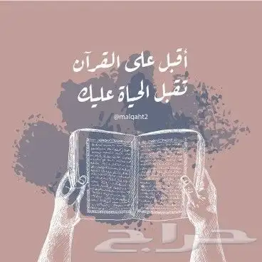تحفيظ القران الكريم مجود للأطفال والنساء بروايه حفص اون لاين 0