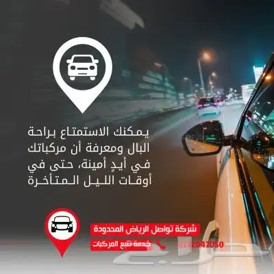 عندك شاحنات في جازان تواصل تعطيك تتبع تتابع كل مركباتك 0