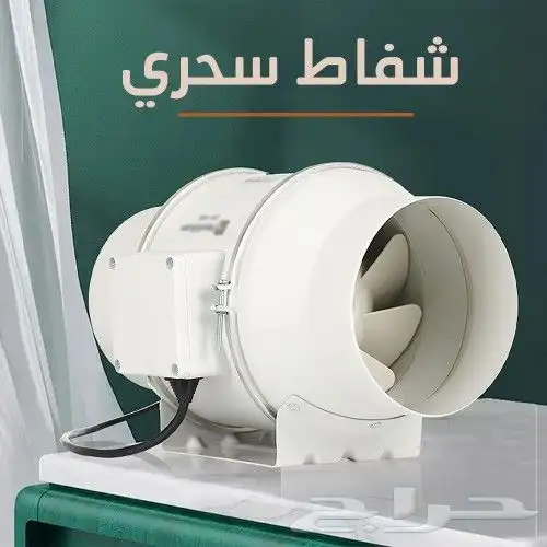 الشفاط لشفط التراب والادخنه والمياه 0