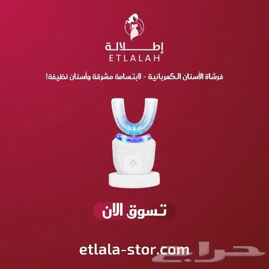 جهاز تبييض الاسنان واللثه امن جدا 1