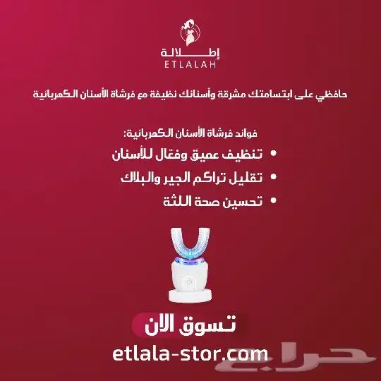 جهاز تبييض الاسنان واللثه امن جدا 0