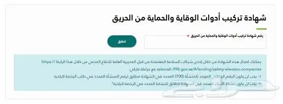 شهادة أدوات السلامة فاتورة سلامة وتقرير فني رخص بلديه ودفاع 1