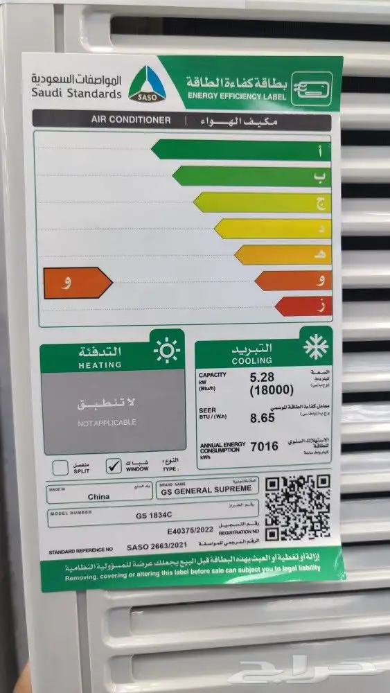 مكيف جنرال سوبريم شباك 18 وحده 1