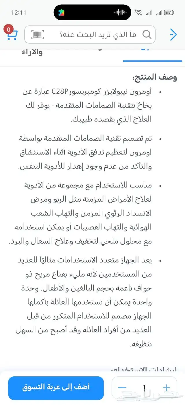 جهاز بخار حي العريجاء 2