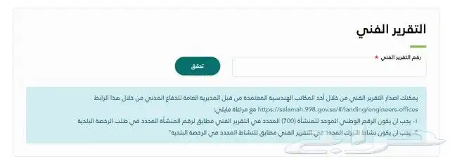 شهادة أدوات السلامة فاتورة سلامة وتقرير فني رخص بلديه ودفاع 0
