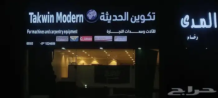 لوحات محلات تجارية 1