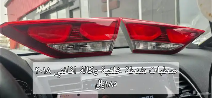 قطع غيار متنوعة افانتي النترا 2018 0