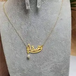 سلسل بالاسم مطلي بالذهب والفضه بلجوده والضمان 3