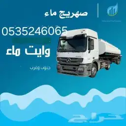 وايت ماء بريدة 24 ساعه 1