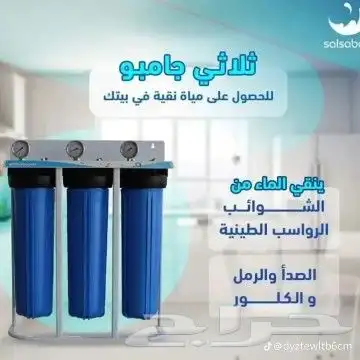 تخفيضات علي محطات تحليه الابار وتنقيه مياه الخزانات 6