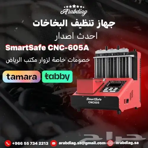 جهاز البخاخات من شركة لانش CNC 605A 0