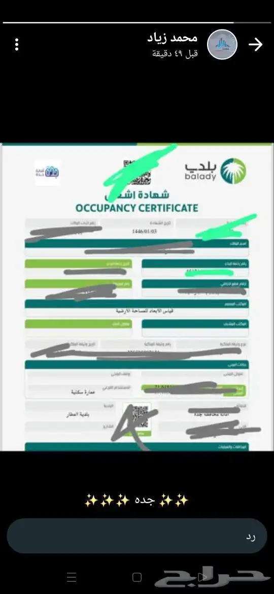 خدمات هندسية اصدار شهاده إشغال 2